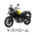 Vストローム